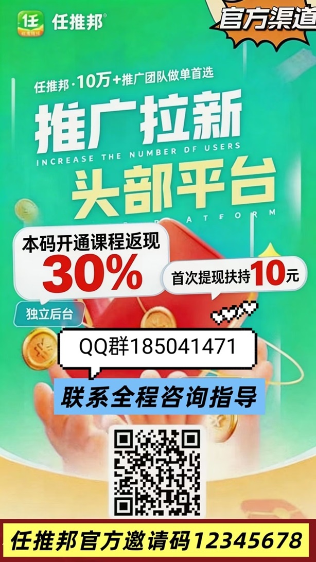 任推邦官方邀请码12345678.jpg