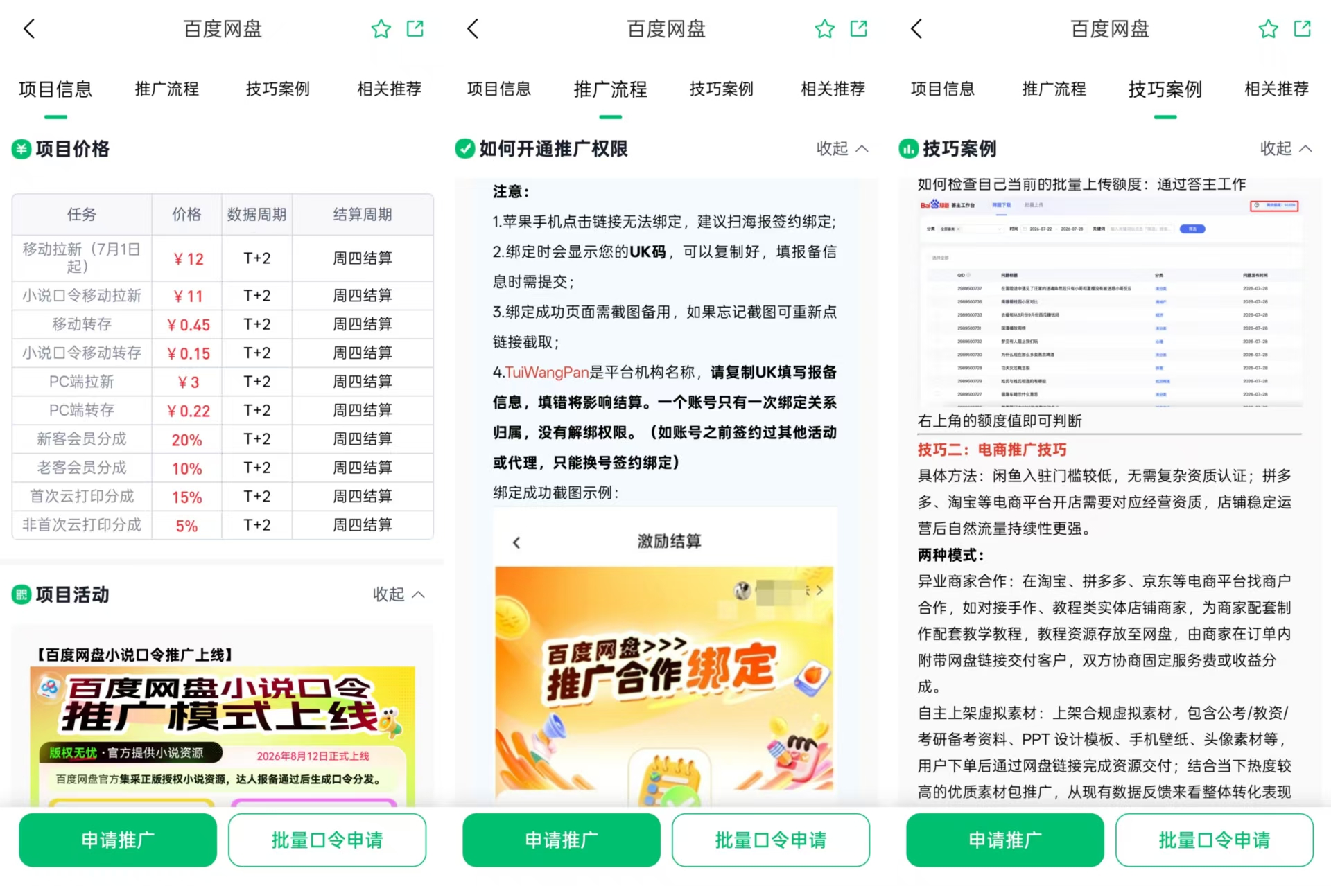 百度网盘推广2026年10月最新佣金规则政策一览及的点评
