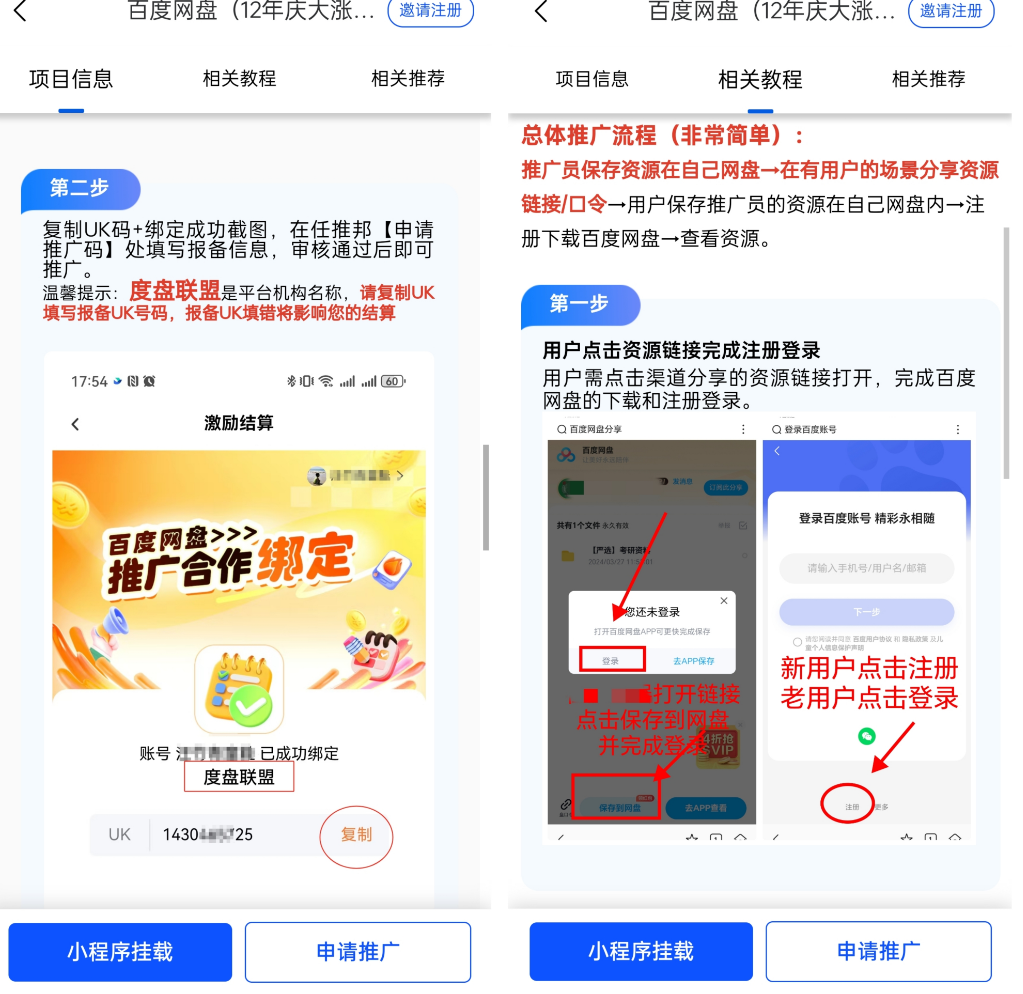 百度网盘拉新2026服务商平台入口及申请授权说明