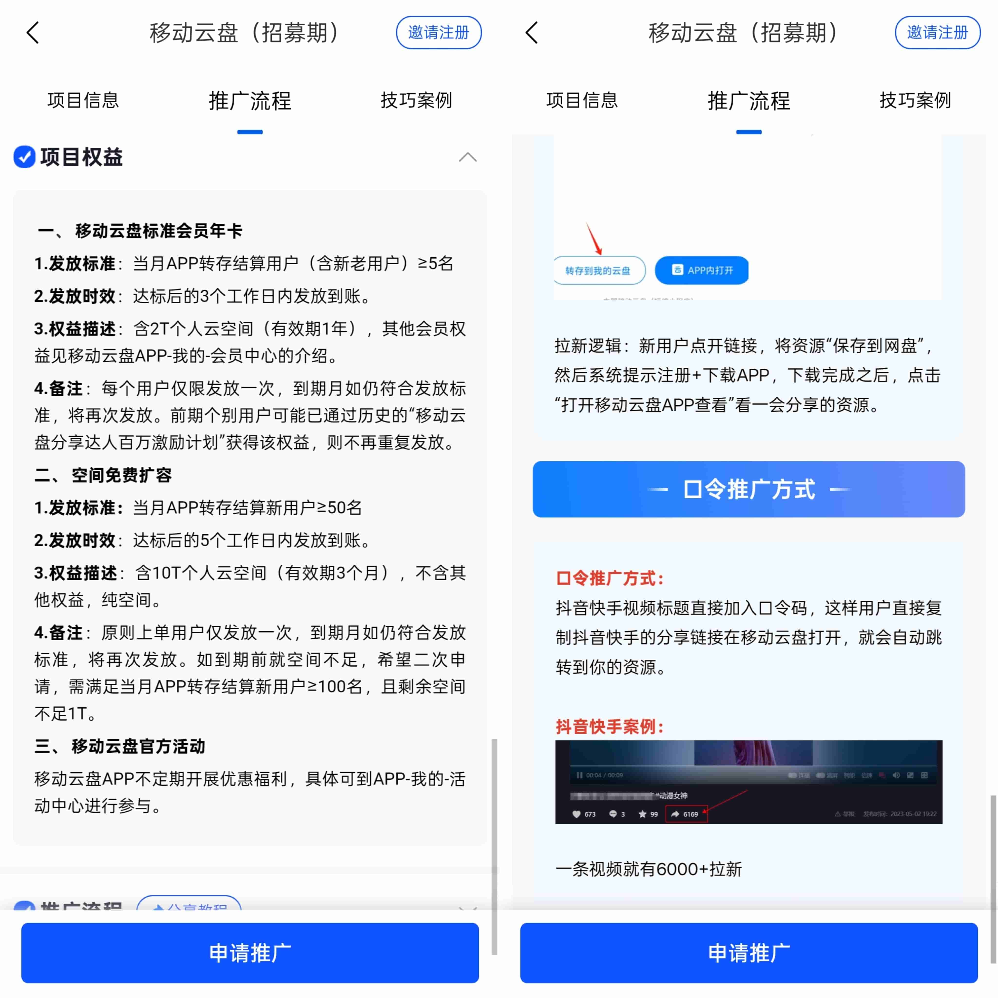 移动云盘推广步骤.jpg