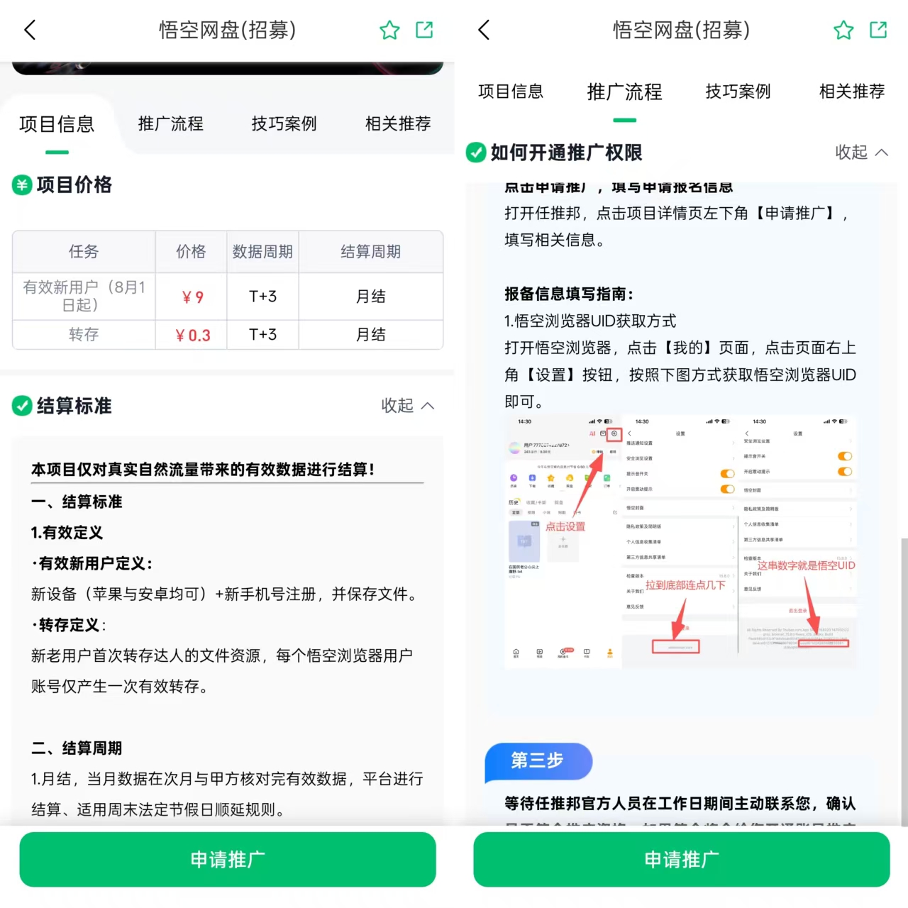 悟空网盘推广.jpg