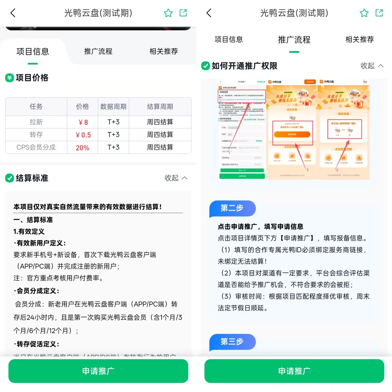 光鸭云盘推广规则与授权.jpg