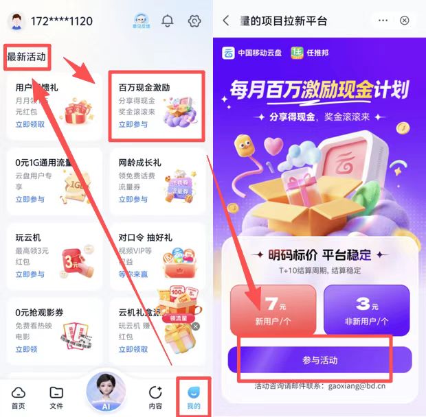 移动云盘活动投标.jpg