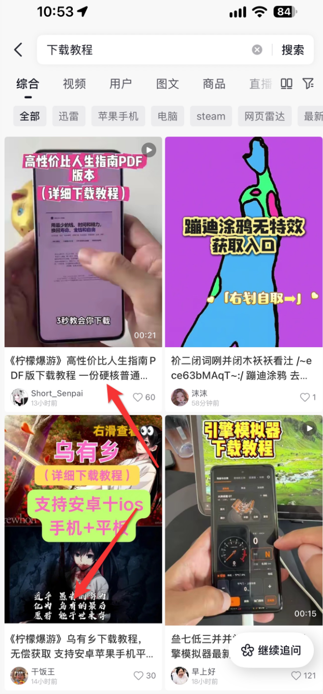 迅雷网盘群组推广怎么做？【下载教程】类作品对标账号与案例细节剖析