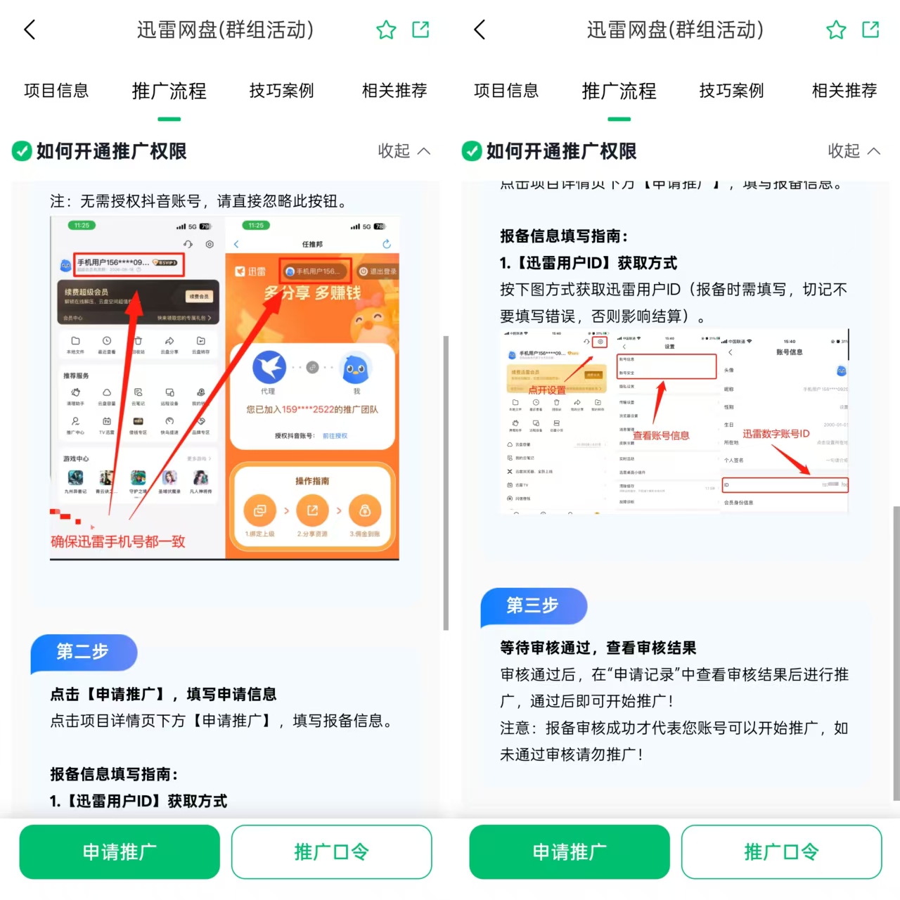 迅雷网盘拉新2026推广入口激励平台及授权申请开白步骤