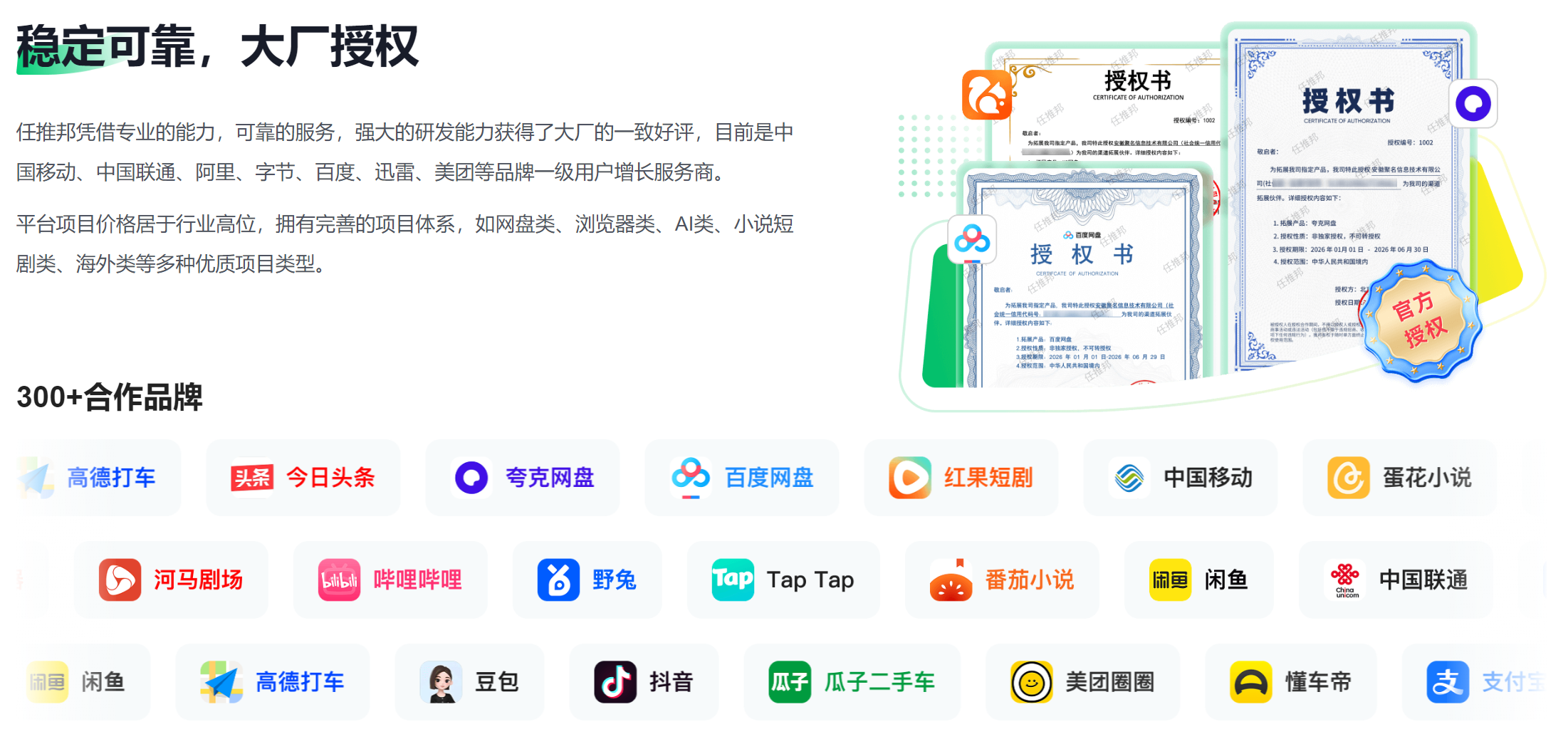 任推邦背景资质.png