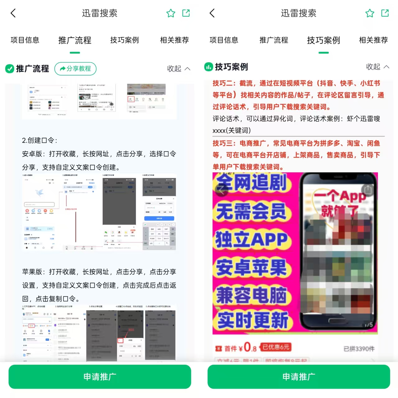 迅雷搜索拉新步骤.jpg