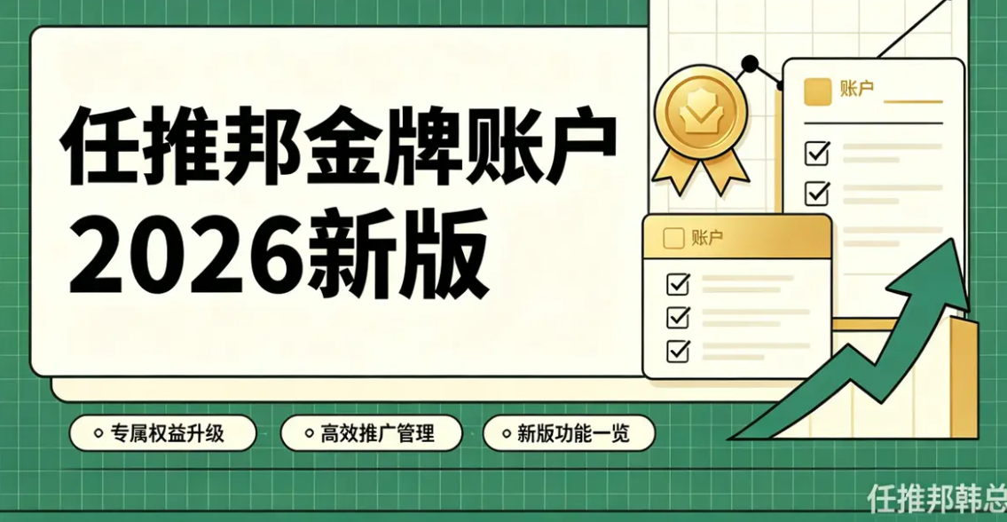任推邦金牌账户.png
