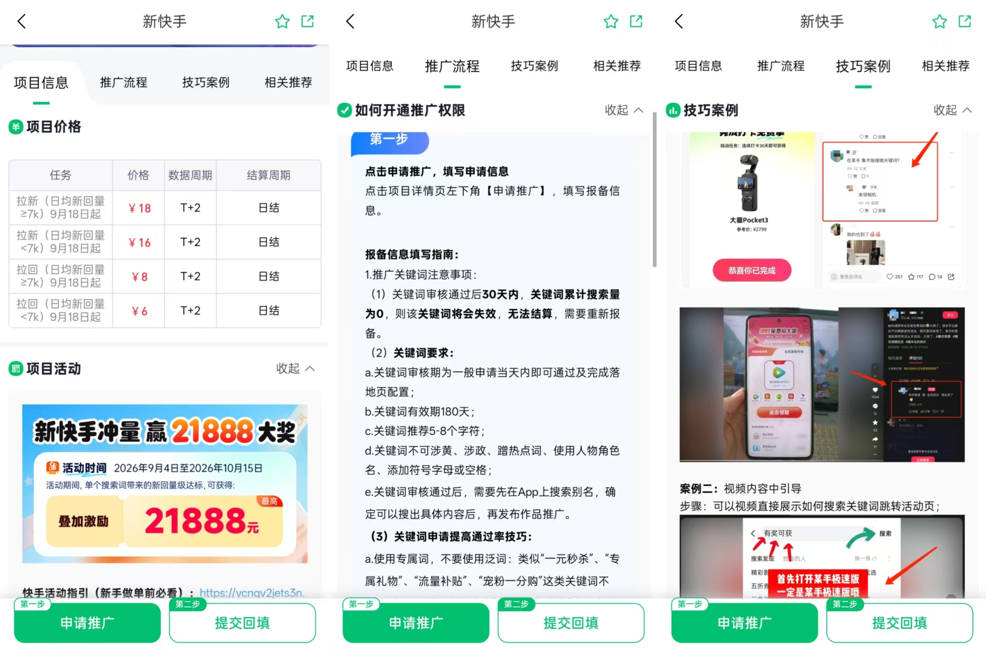 快手关键词推广授权与规则.jpg