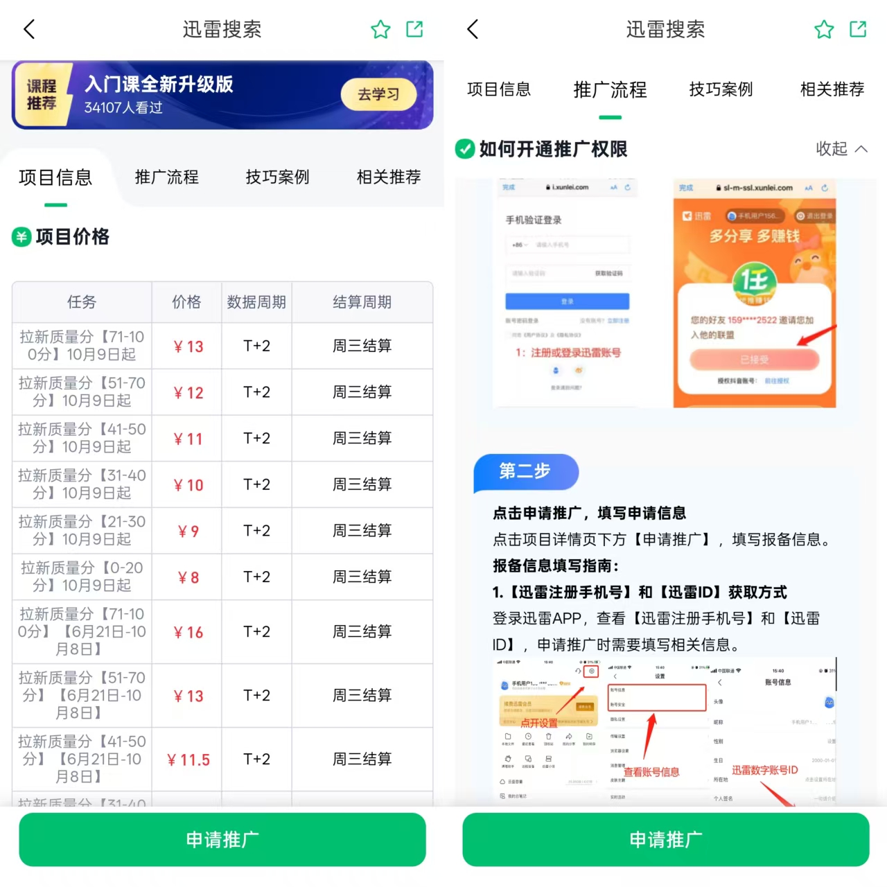 迅雷搜索推广授权与规则.jpg